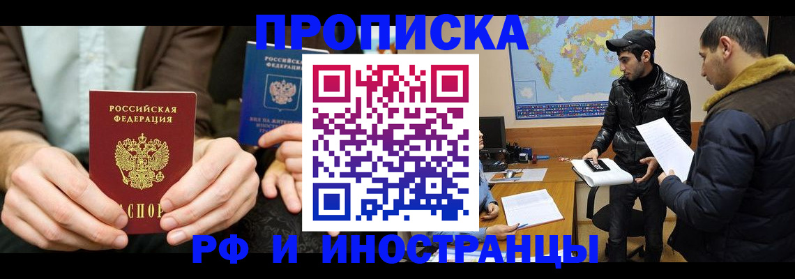 временная регистрация купить в Райчихинске
