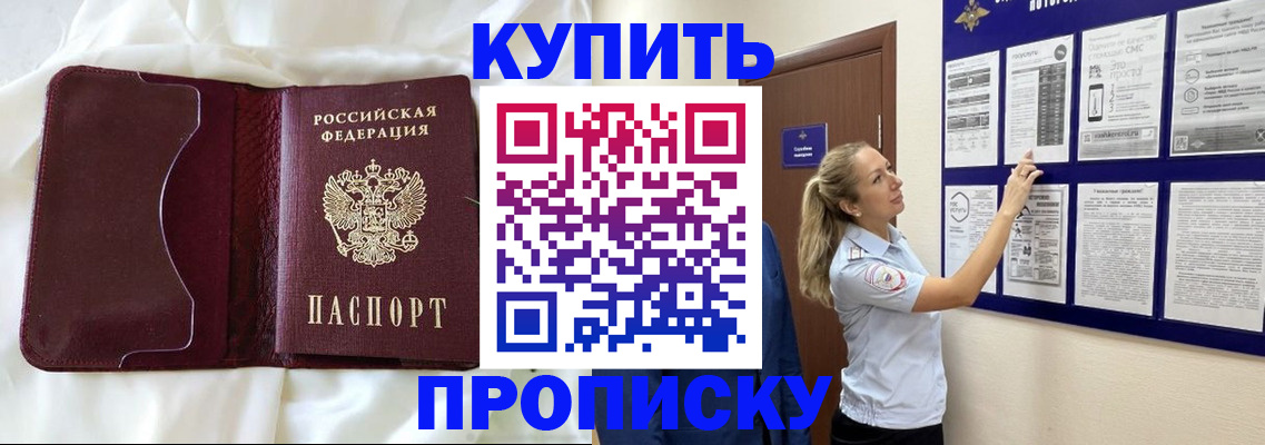прописка 2025 в Райчихинске