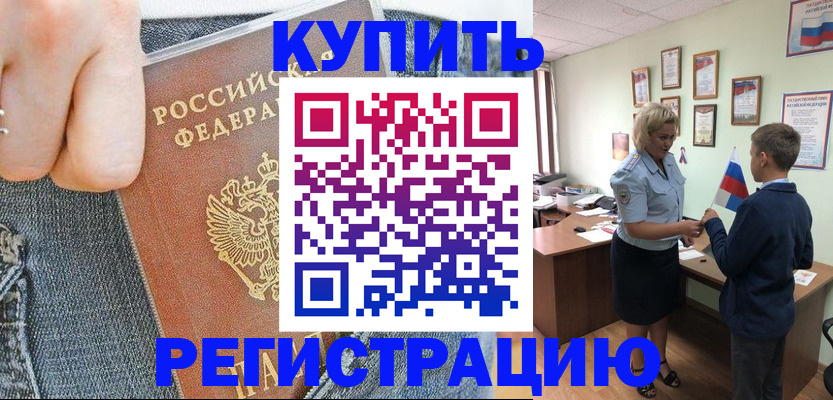 прописка иностранных граждан в Райчихинске