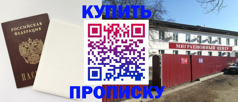 где прописаться в Райчихинске