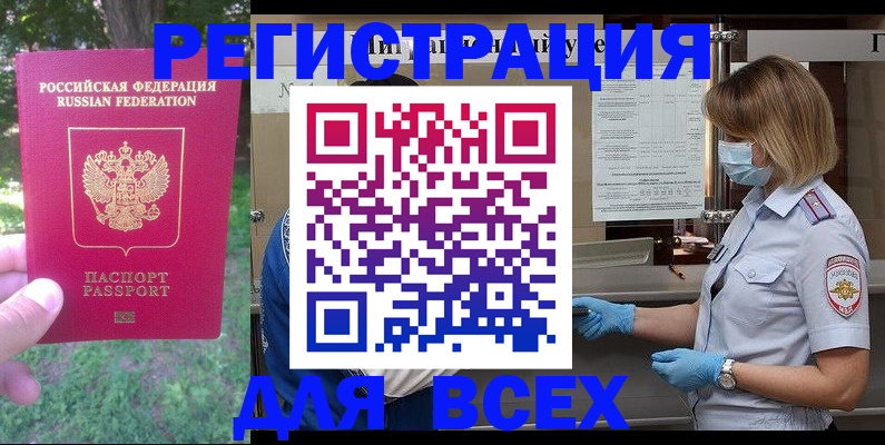 временная регистрация поиск в Райчихинске