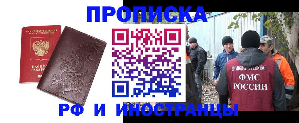 купить прописку в Райчихинске