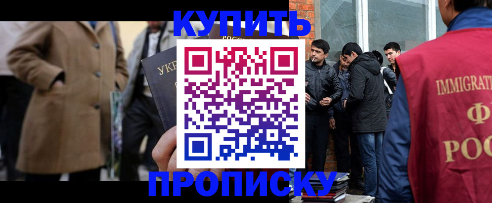 прописка регистрация в Райчихинске