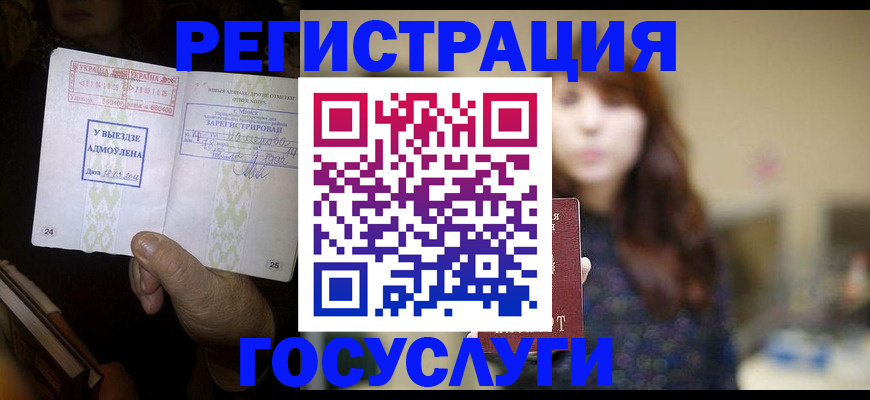 временная регистрация для школы в Райчихинске