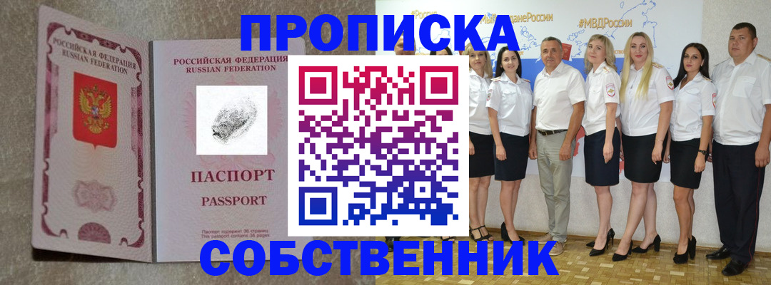 купить прописку в Райчихинске